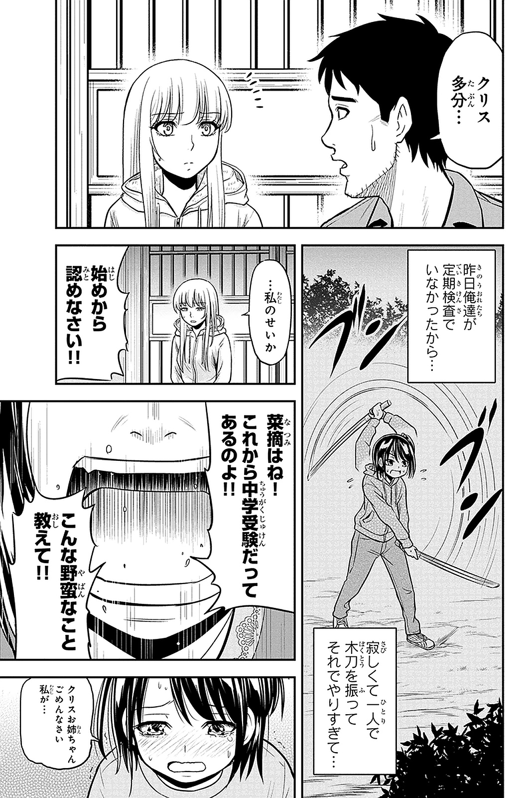 Orenchi ni Kita Onna Kishi to Inakagurashi Surukotoninatta Ken Chap 49 - Next Chap 50