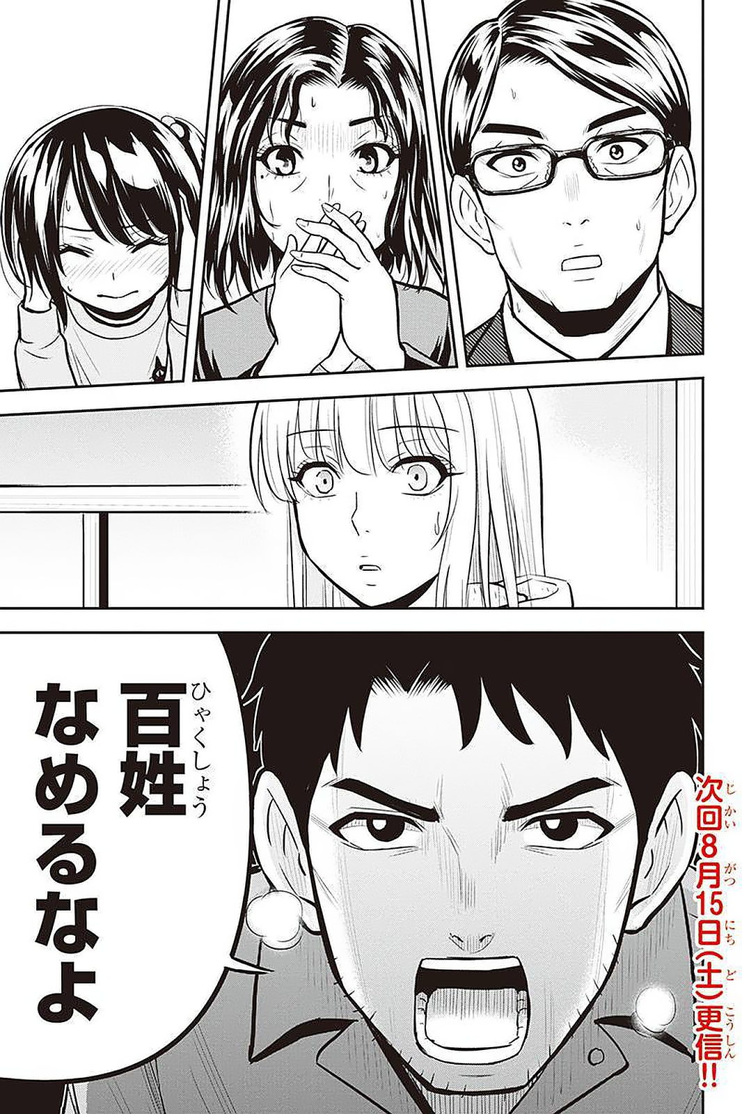 Orenchi ni Kita Onna Kishi to Inakagurashi Surukotoninatta Ken Chap 49 - Next Chap 50