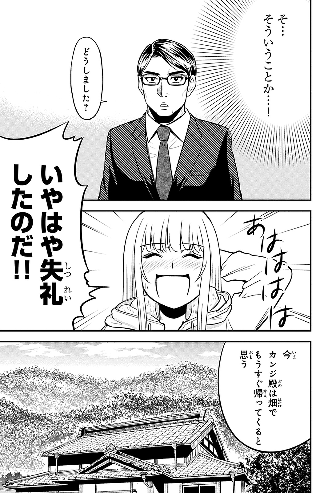 Orenchi ni Kita Onna Kishi to Inakagurashi Surukotoninatta Ken Chap 49 - Next Chap 50