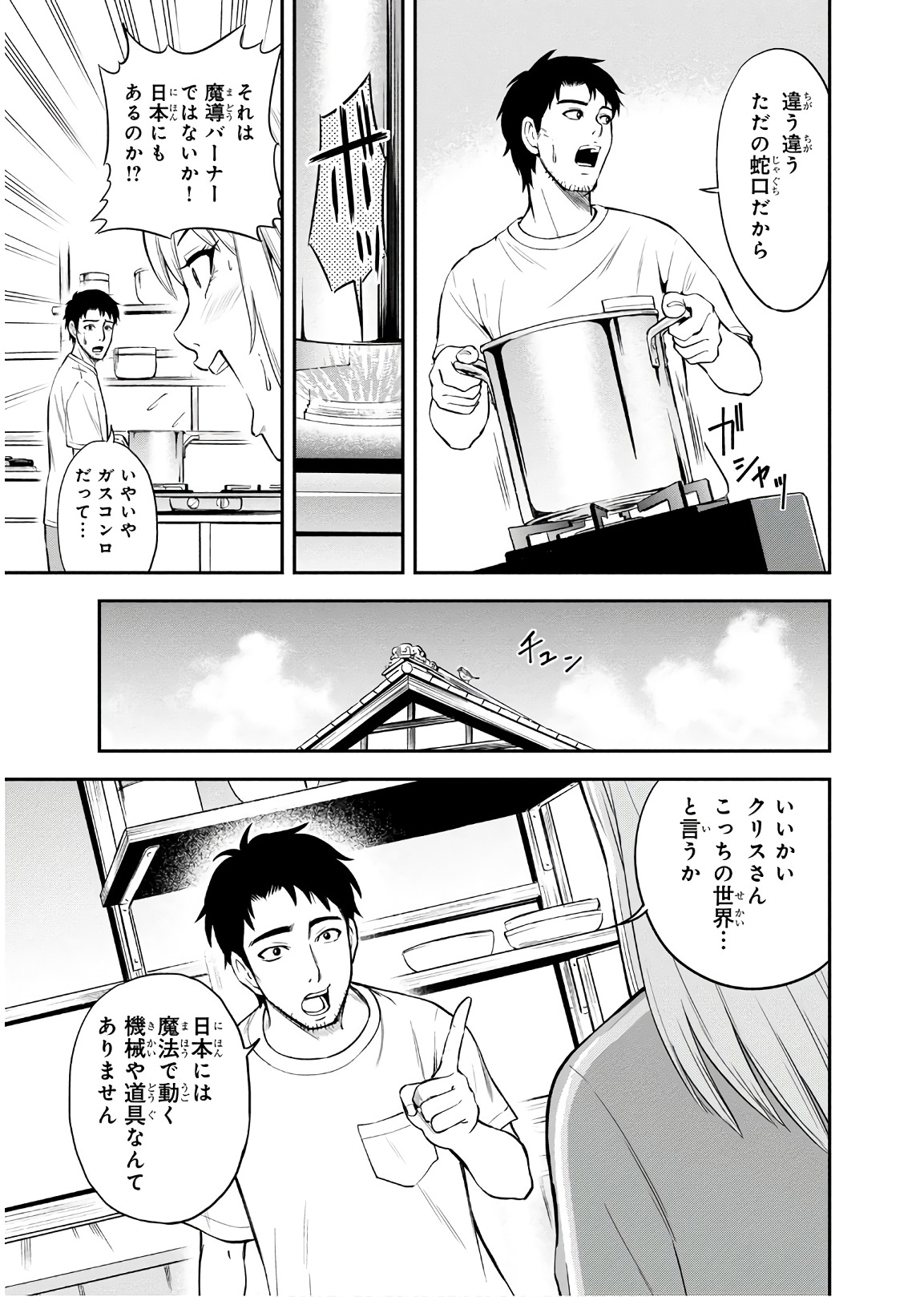 Orenchi ni Kita Onna Kishi to Inakagurashi Surukotoninatta Ken Chap 5 - Next Chap 6