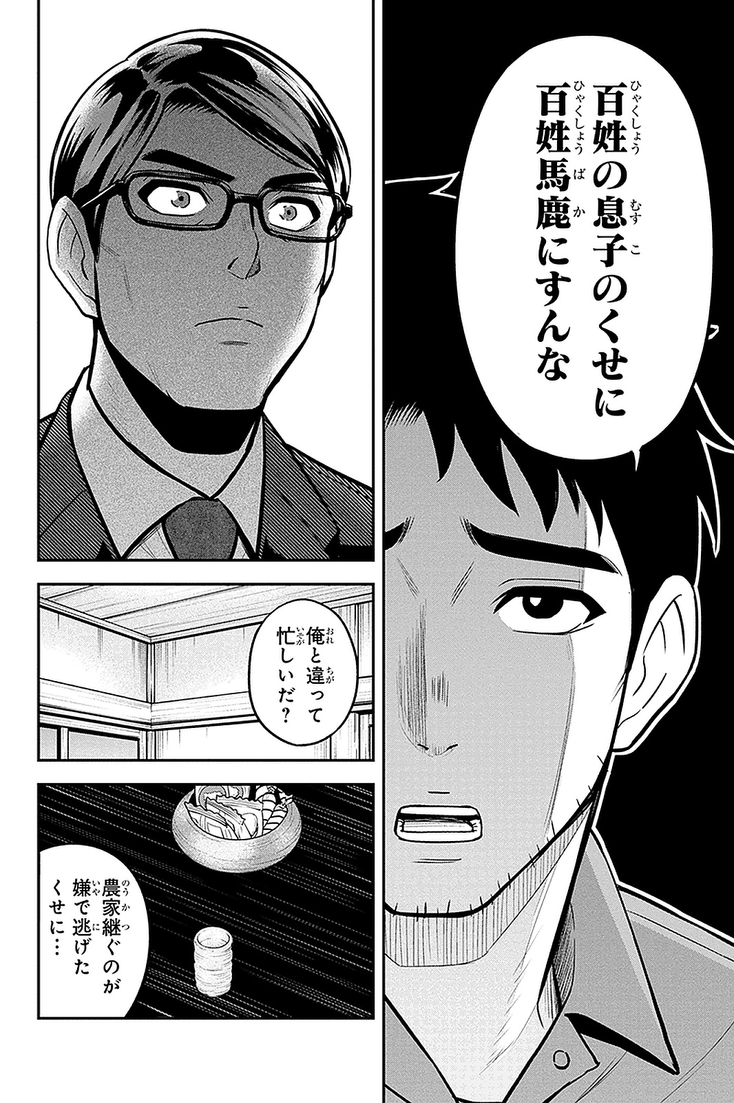 Orenchi ni Kita Onna Kishi to Inakagurashi Surukotoninatta Ken Chap 50 - Next Chap 51