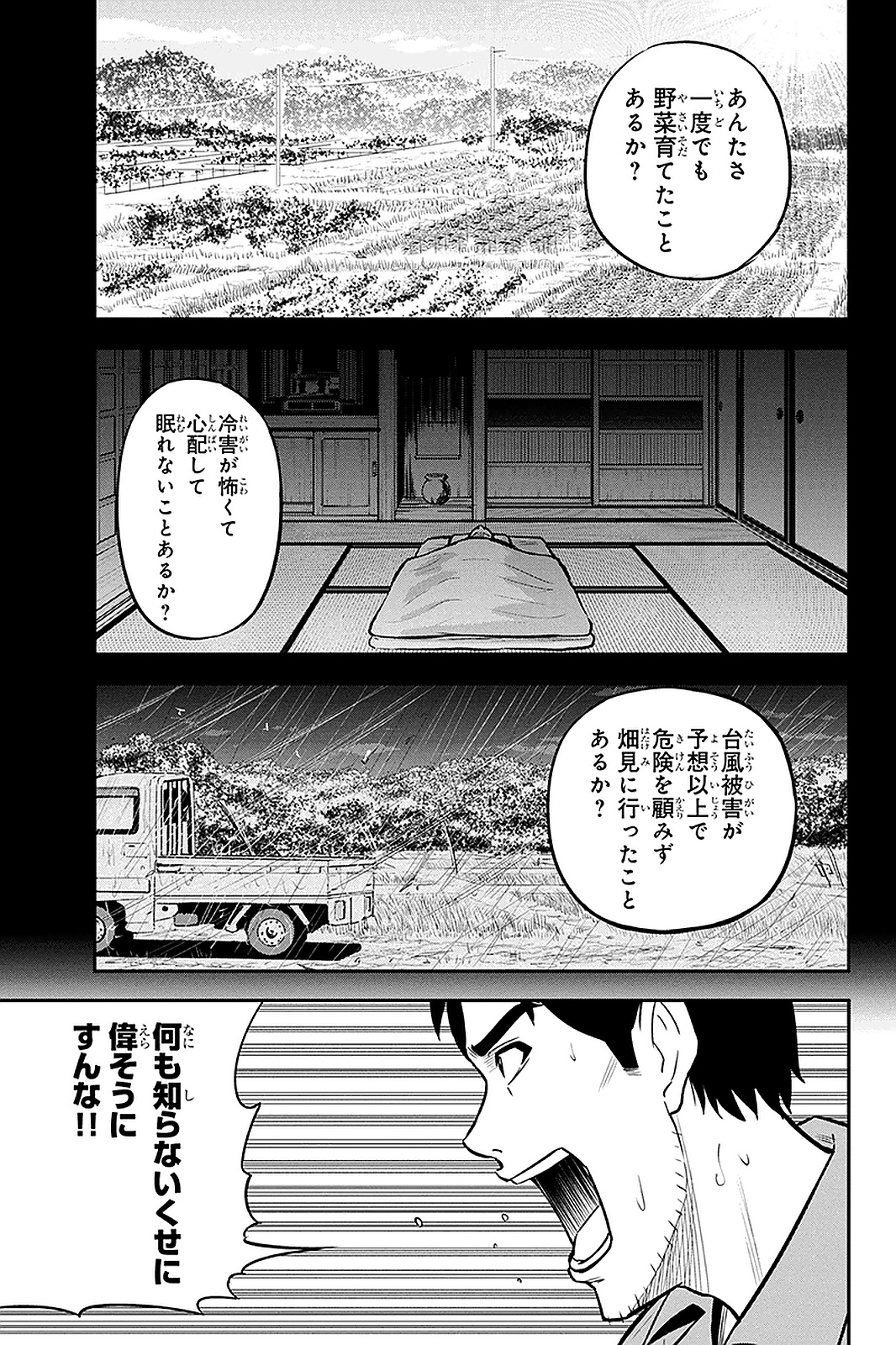 Orenchi ni Kita Onna Kishi to Inakagurashi Surukotoninatta Ken Chap 50 - Next Chap 51