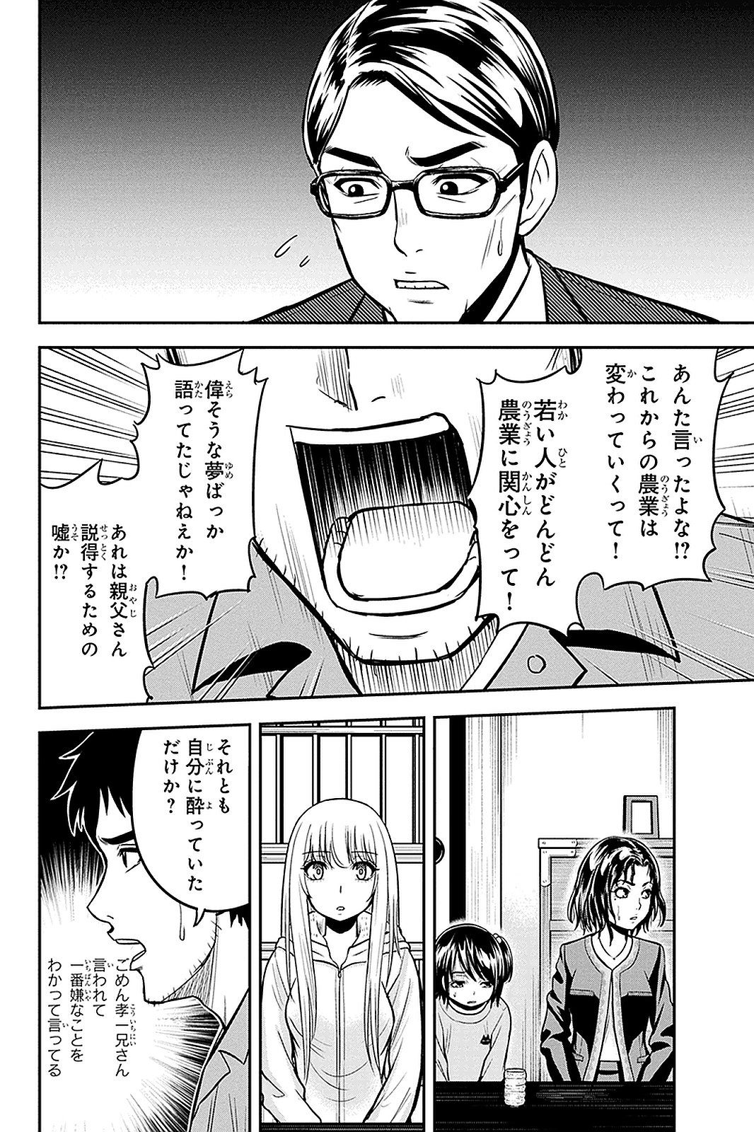 Orenchi ni Kita Onna Kishi to Inakagurashi Surukotoninatta Ken Chap 50 - Next Chap 51