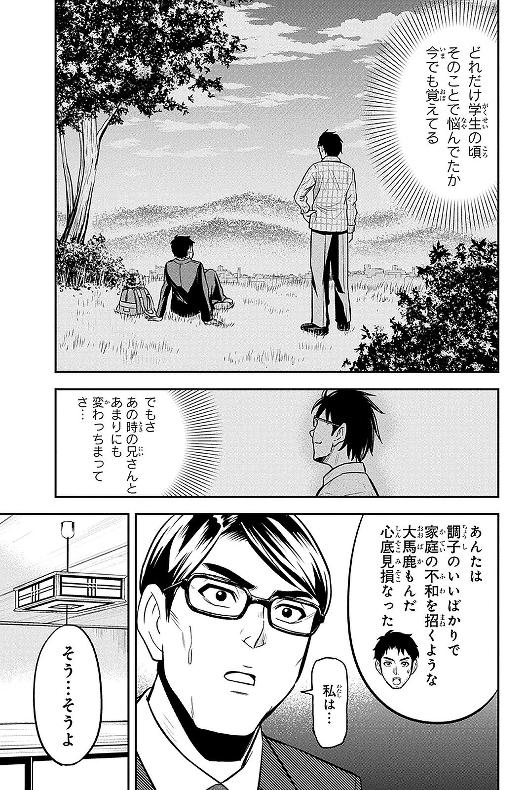 Orenchi ni Kita Onna Kishi to Inakagurashi Surukotoninatta Ken Chap 50 - Next Chap 51