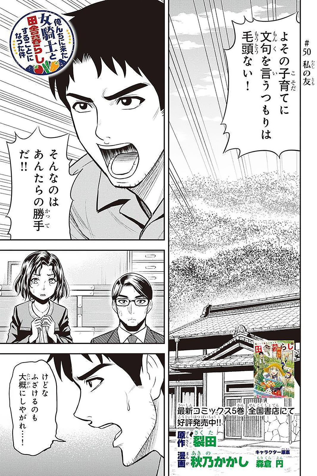 Orenchi ni Kita Onna Kishi to Inakagurashi Surukotoninatta Ken Chap 50 - Next Chap 51