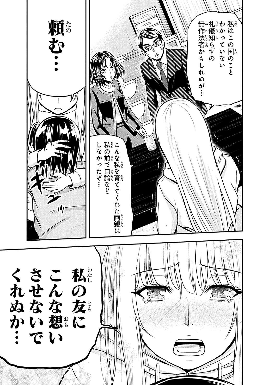Orenchi ni Kita Onna Kishi to Inakagurashi Surukotoninatta Ken Chap 50 - Next Chap 51