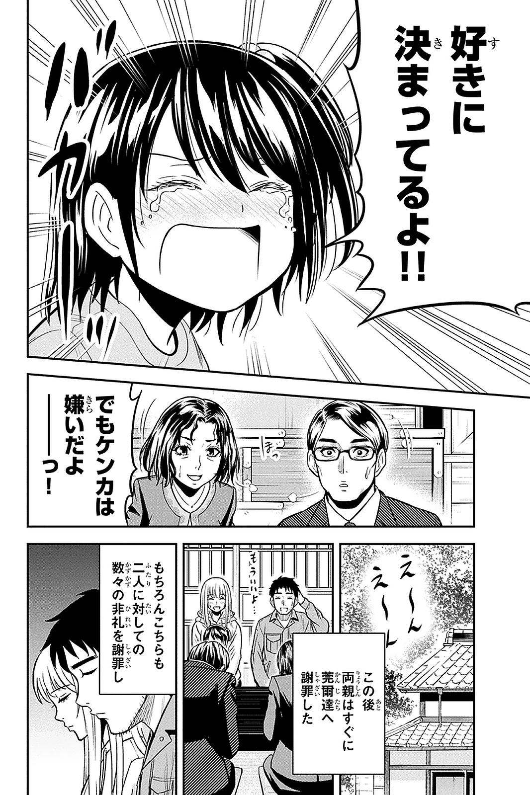 Orenchi ni Kita Onna Kishi to Inakagurashi Surukotoninatta Ken Chap 50 - Next Chap 51
