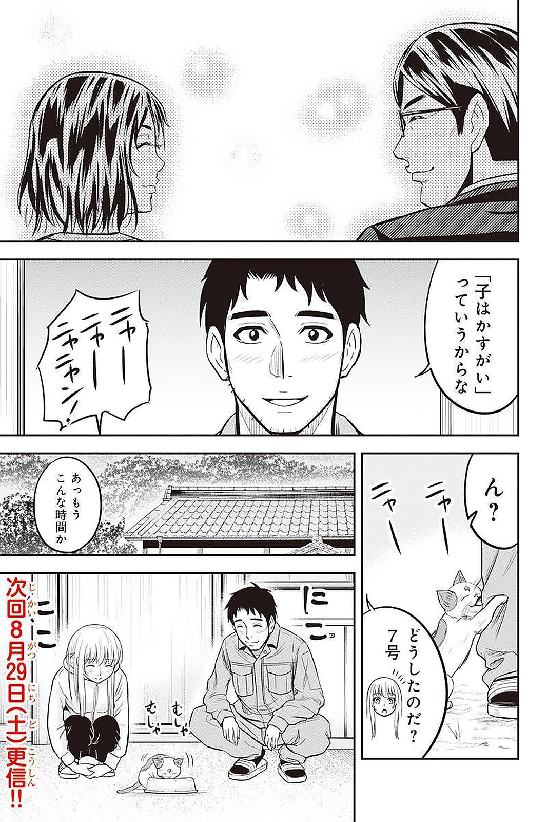 Orenchi ni Kita Onna Kishi to Inakagurashi Surukotoninatta Ken Chap 50 - Next Chap 51