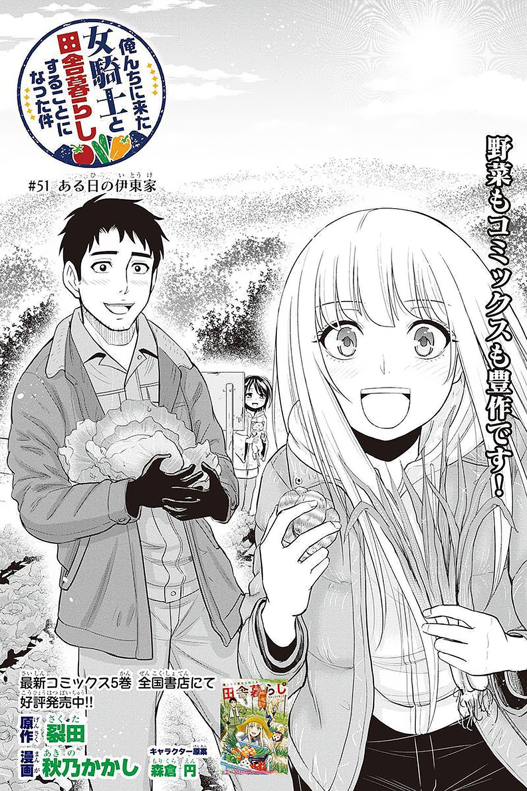 Orenchi ni Kita Onna Kishi to Inakagurashi Surukotoninatta Ken Chap 51 - Next Chap 52