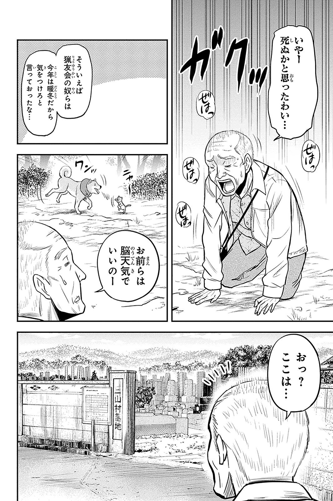 Orenchi ni Kita Onna Kishi to Inakagurashi Surukotoninatta Ken Chap 51 - Next Chap 52