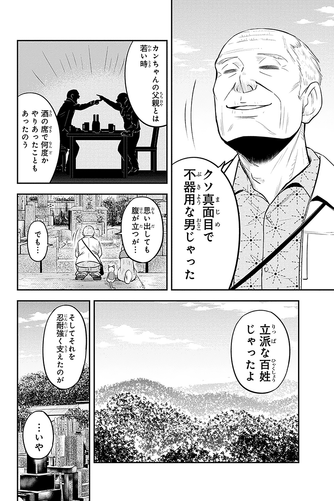 Orenchi ni Kita Onna Kishi to Inakagurashi Surukotoninatta Ken Chap 51 - Next Chap 52