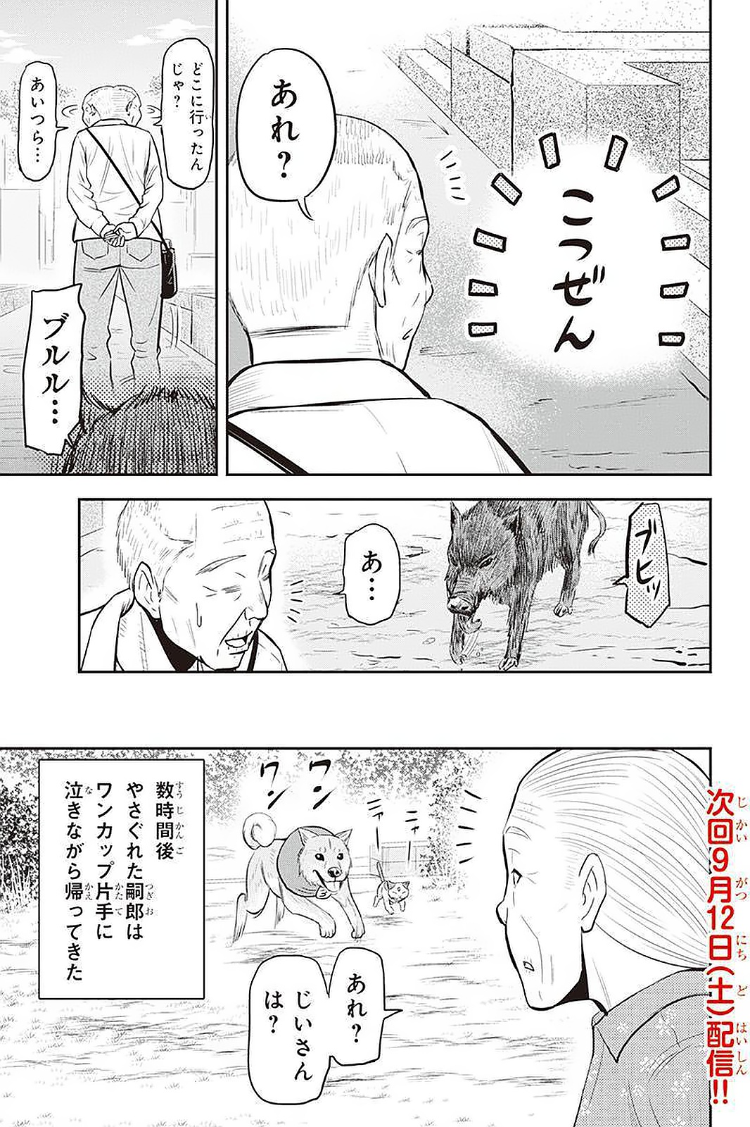 Orenchi ni Kita Onna Kishi to Inakagurashi Surukotoninatta Ken Chap 51 - Next Chap 52
