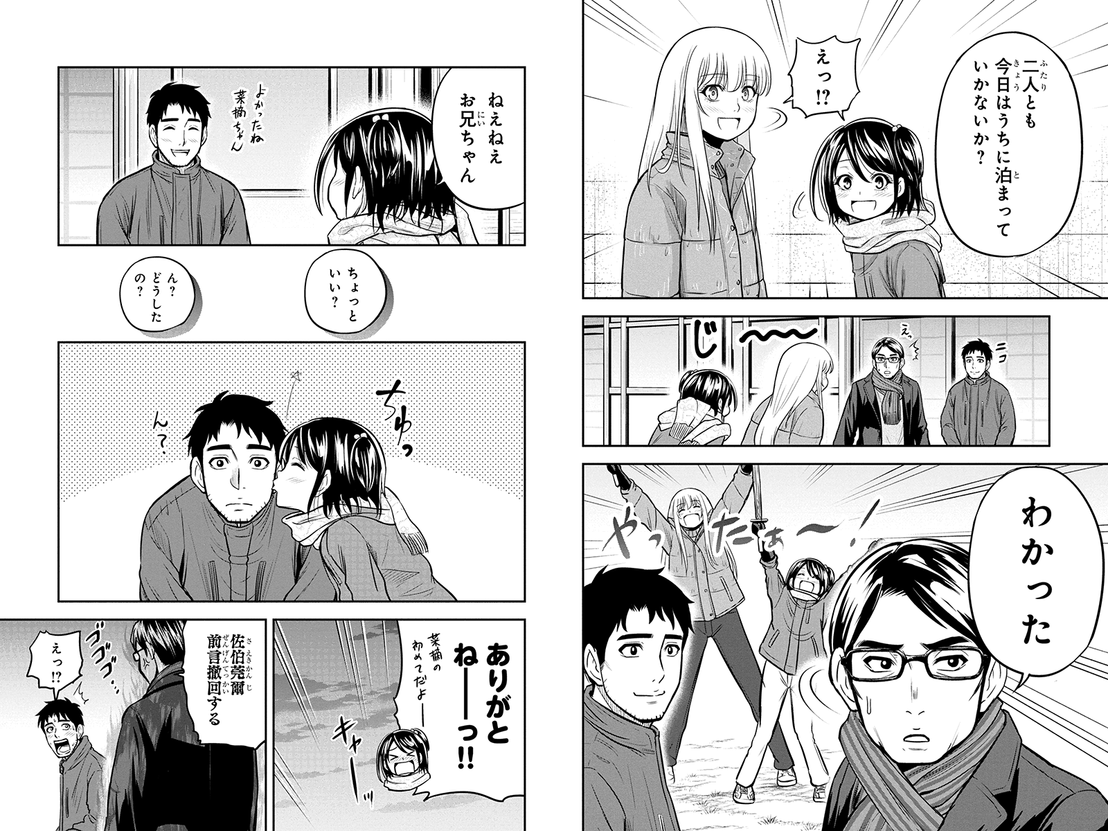 Orenchi ni Kita Onna Kishi to Inakagurashi Surukotoninatta Ken Chap 53 - Next Chap 54