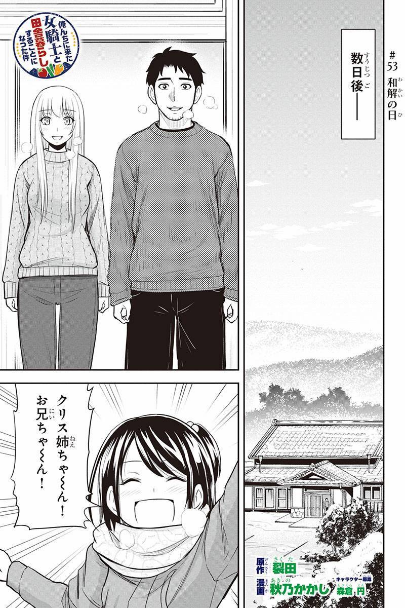 Orenchi ni Kita Onna Kishi to Inakagurashi Surukotoninatta Ken Chap 53 - Next Chap 54