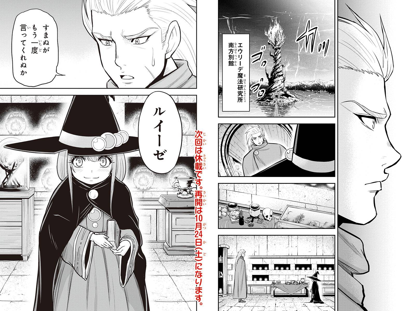 Orenchi ni Kita Onna Kishi to Inakagurashi Surukotoninatta Ken Chap 53 - Next Chap 54