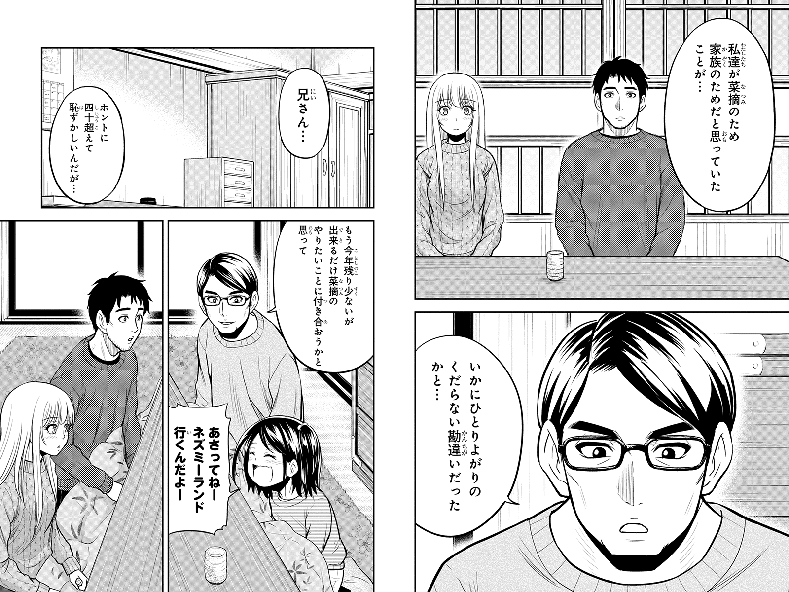 Orenchi ni Kita Onna Kishi to Inakagurashi Surukotoninatta Ken Chap 53 - Next Chap 54