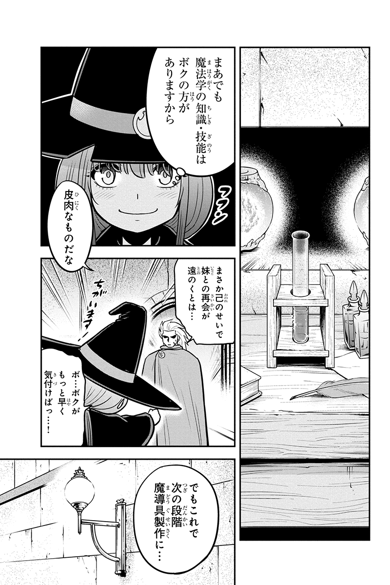 Orenchi ni Kita Onna Kishi to Inakagurashi Surukotoninatta Ken Chap 54 - Next Chap 55