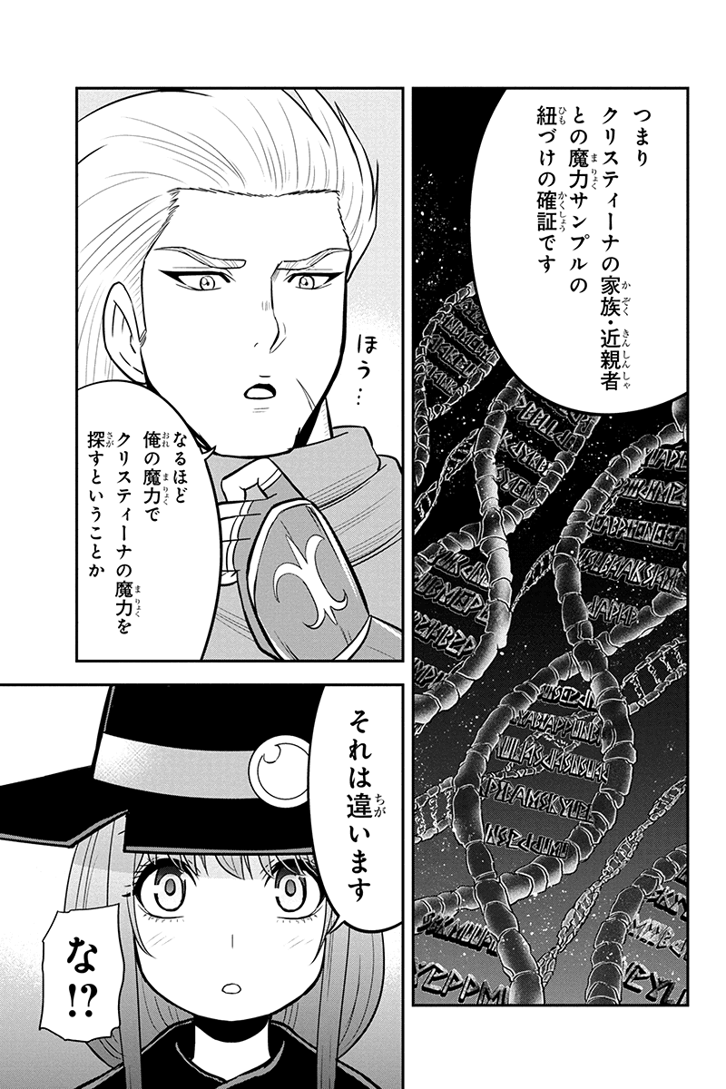 Orenchi ni Kita Onna Kishi to Inakagurashi Surukotoninatta Ken Chap 54 - Next Chap 55