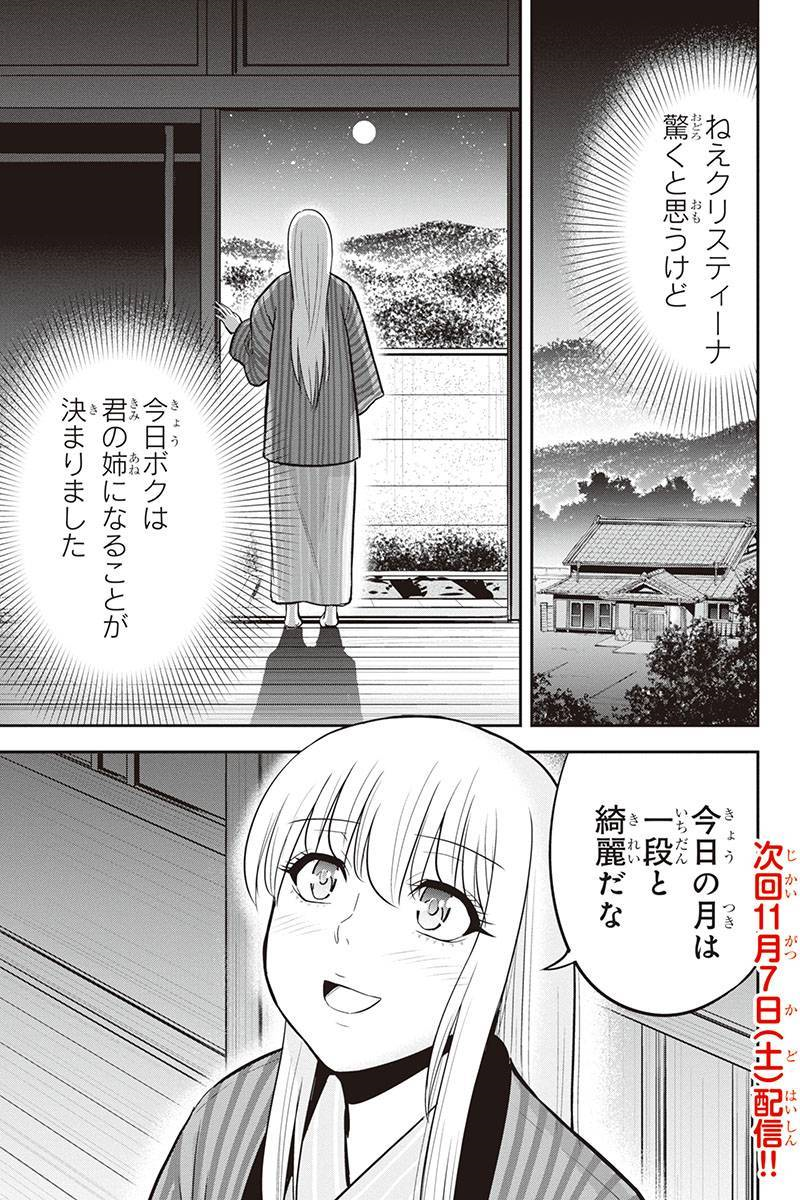 Orenchi ni Kita Onna Kishi to Inakagurashi Surukotoninatta Ken Chap 54 - Next Chap 55