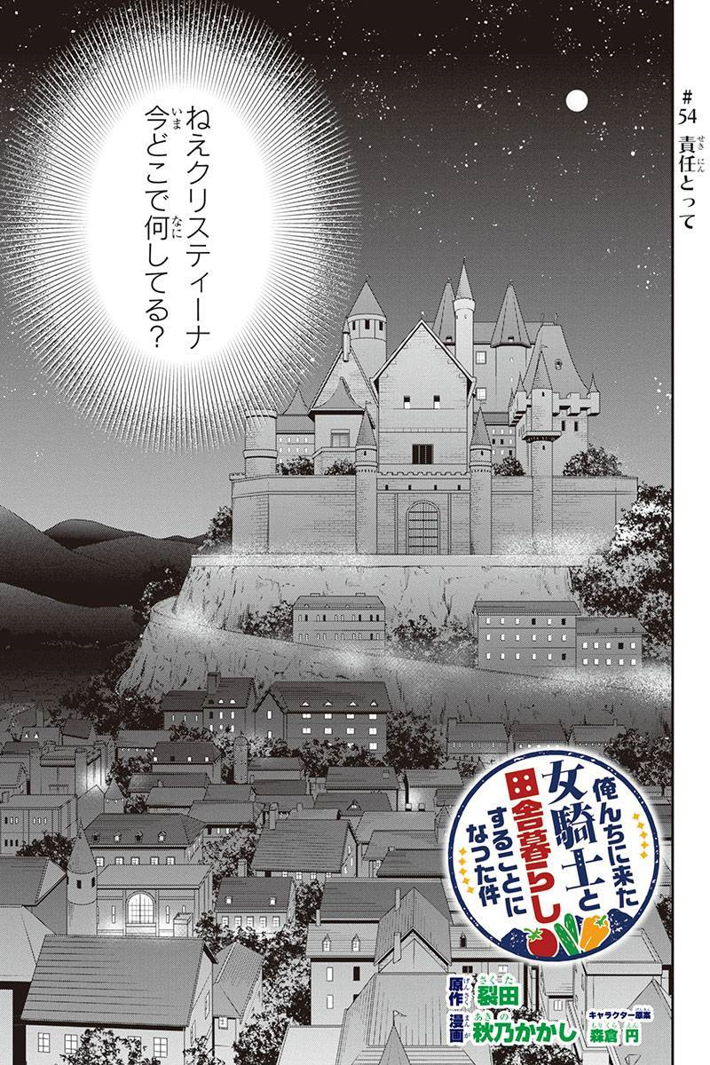 Orenchi ni Kita Onna Kishi to Inakagurashi Surukotoninatta Ken Chap 54 - Next Chap 55