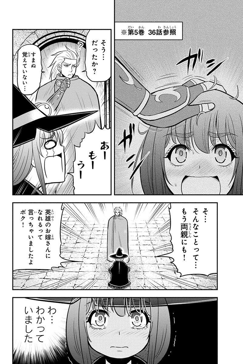 Orenchi ni Kita Onna Kishi to Inakagurashi Surukotoninatta Ken Chap 54 - Next Chap 55