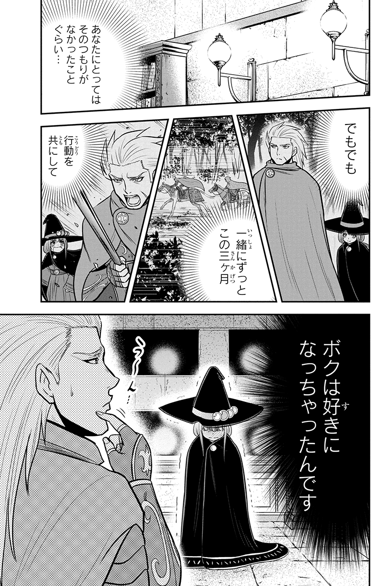 Orenchi ni Kita Onna Kishi to Inakagurashi Surukotoninatta Ken Chap 54 - Next Chap 55