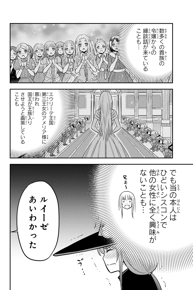 Orenchi ni Kita Onna Kishi to Inakagurashi Surukotoninatta Ken Chap 54 - Next Chap 55