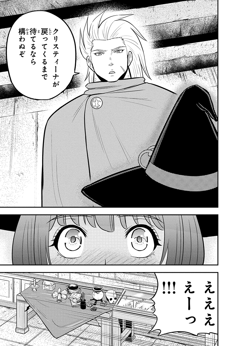 Orenchi ni Kita Onna Kishi to Inakagurashi Surukotoninatta Ken Chap 54 - Next Chap 55