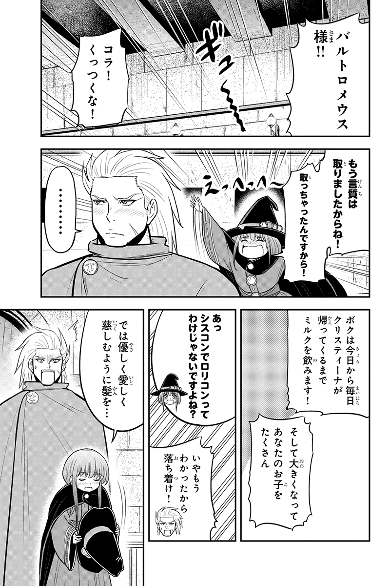 Orenchi ni Kita Onna Kishi to Inakagurashi Surukotoninatta Ken Chap 54 - Next Chap 55