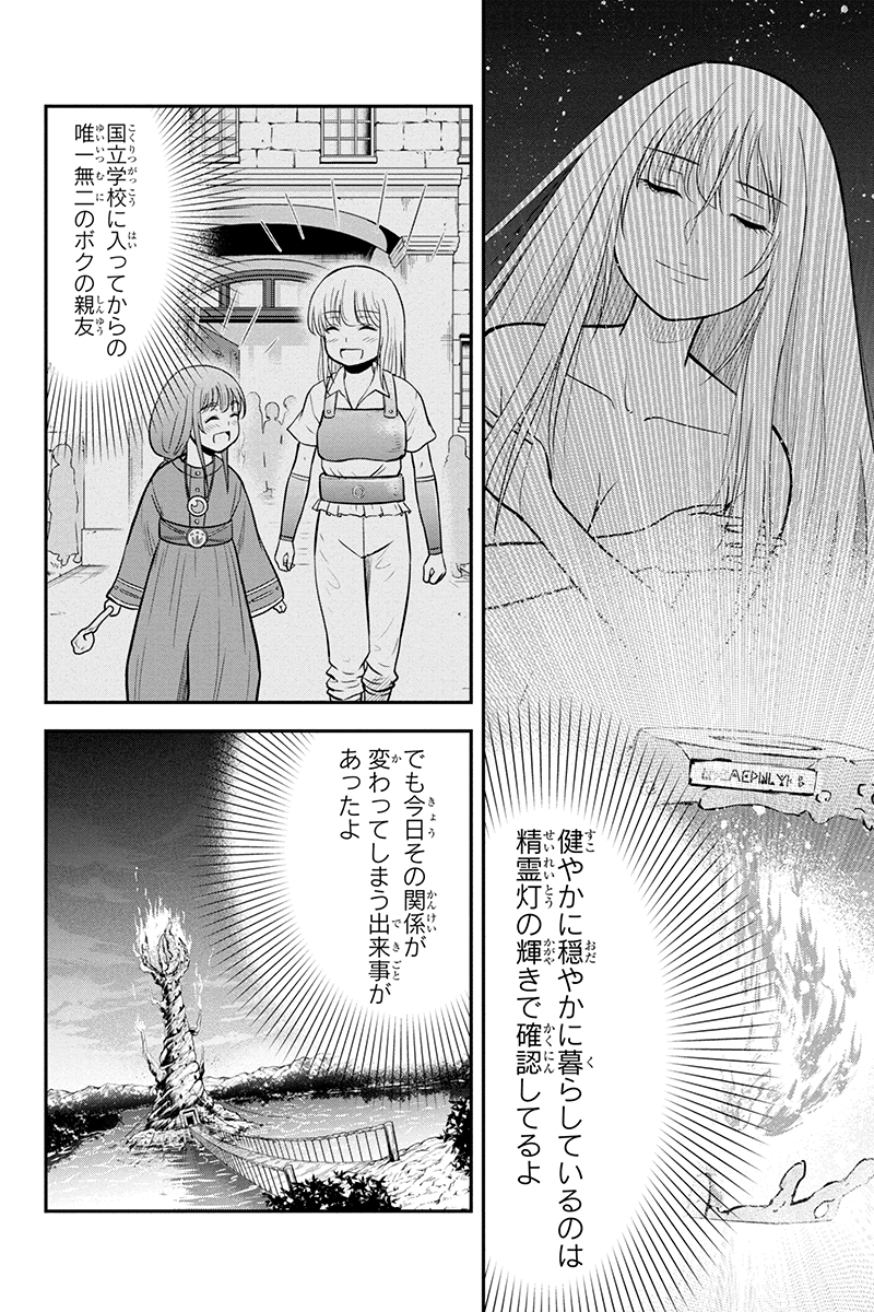 Orenchi ni Kita Onna Kishi to Inakagurashi Surukotoninatta Ken Chap 54 - Next Chap 55