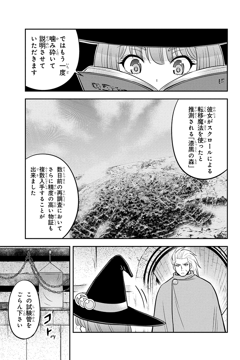 Orenchi ni Kita Onna Kishi to Inakagurashi Surukotoninatta Ken Chap 54 - Next Chap 55