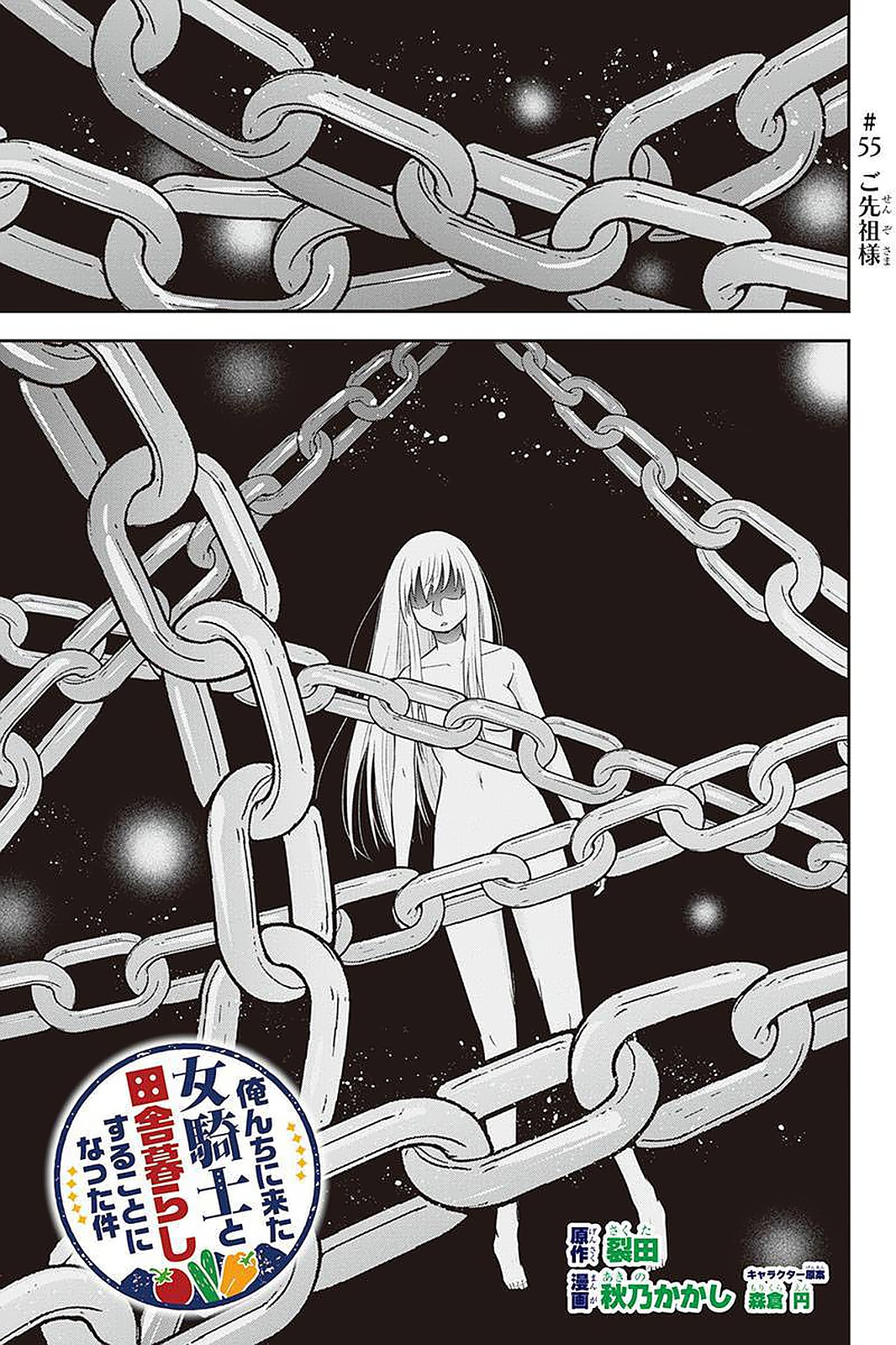 Orenchi ni Kita Onna Kishi to Inakagurashi Surukotoninatta Ken Chap 55 - Next Chap 56