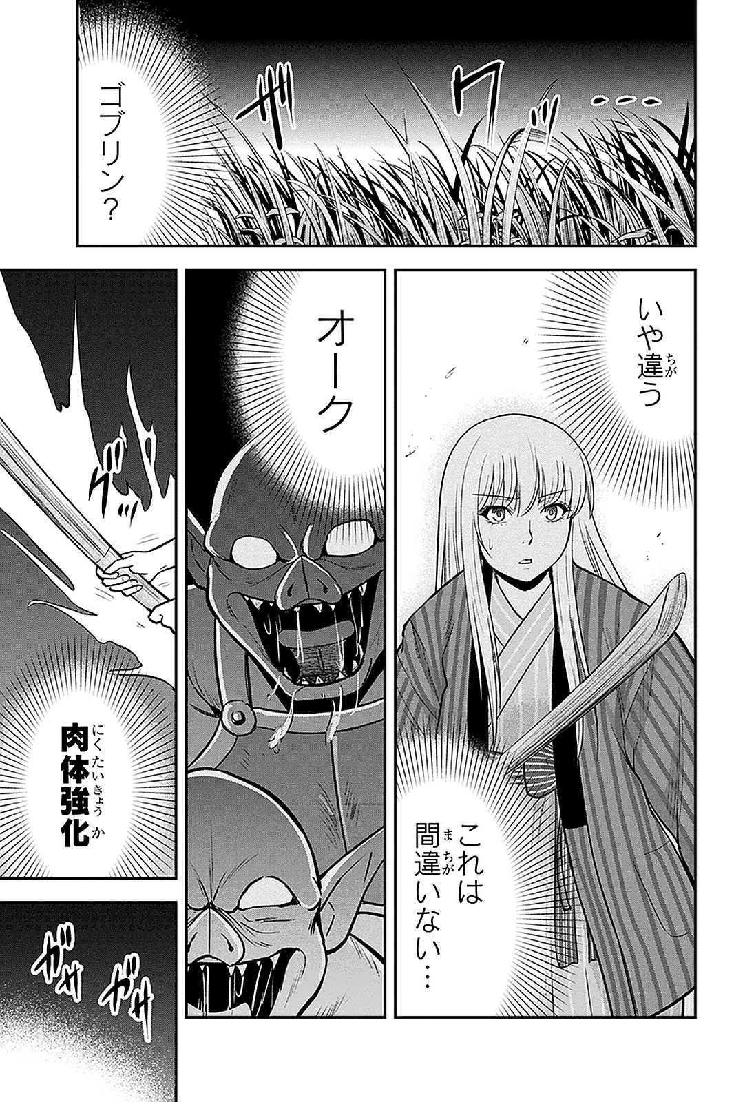 Orenchi ni Kita Onna Kishi to Inakagurashi Surukotoninatta Ken Chap 55 - Next Chap 56