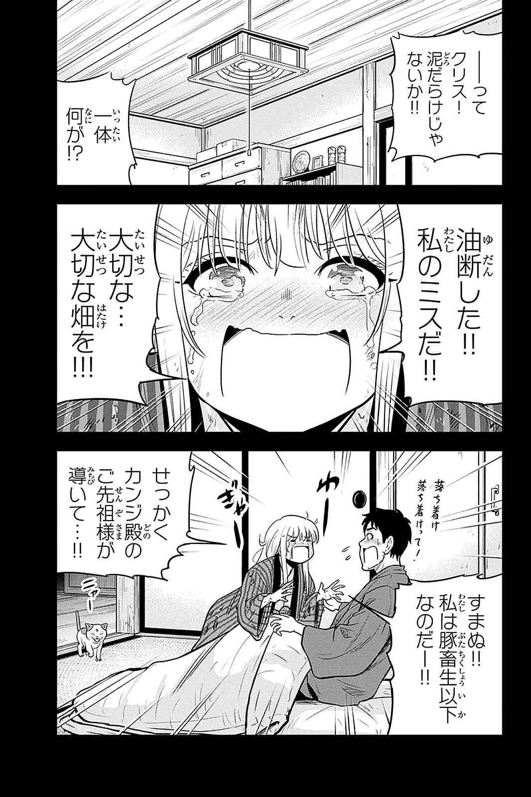 Orenchi ni Kita Onna Kishi to Inakagurashi Surukotoninatta Ken Chap 56 - Next Chap 57