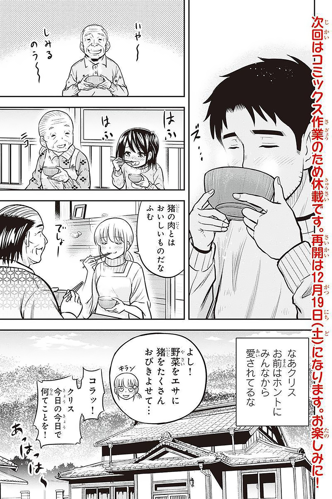 Orenchi ni Kita Onna Kishi to Inakagurashi Surukotoninatta Ken Chap 56 - Next Chap 57