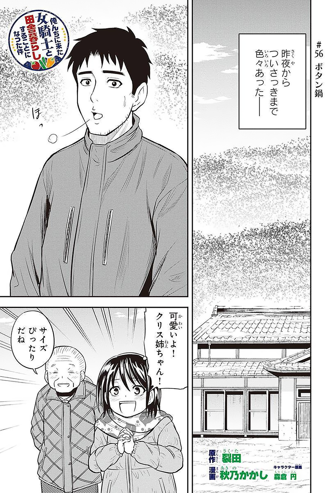 Orenchi ni Kita Onna Kishi to Inakagurashi Surukotoninatta Ken Chap 56 - Next Chap 57