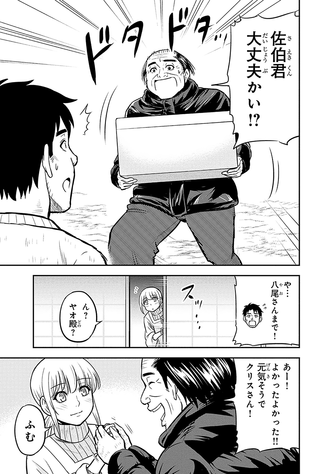 Orenchi ni Kita Onna Kishi to Inakagurashi Surukotoninatta Ken Chap 56 - Next Chap 57