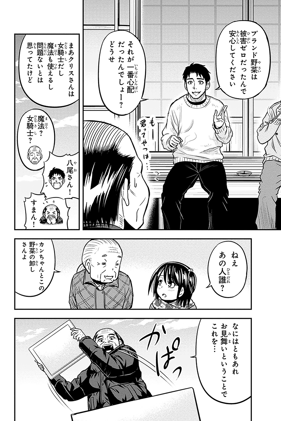 Orenchi ni Kita Onna Kishi to Inakagurashi Surukotoninatta Ken Chap 56 - Next Chap 57
