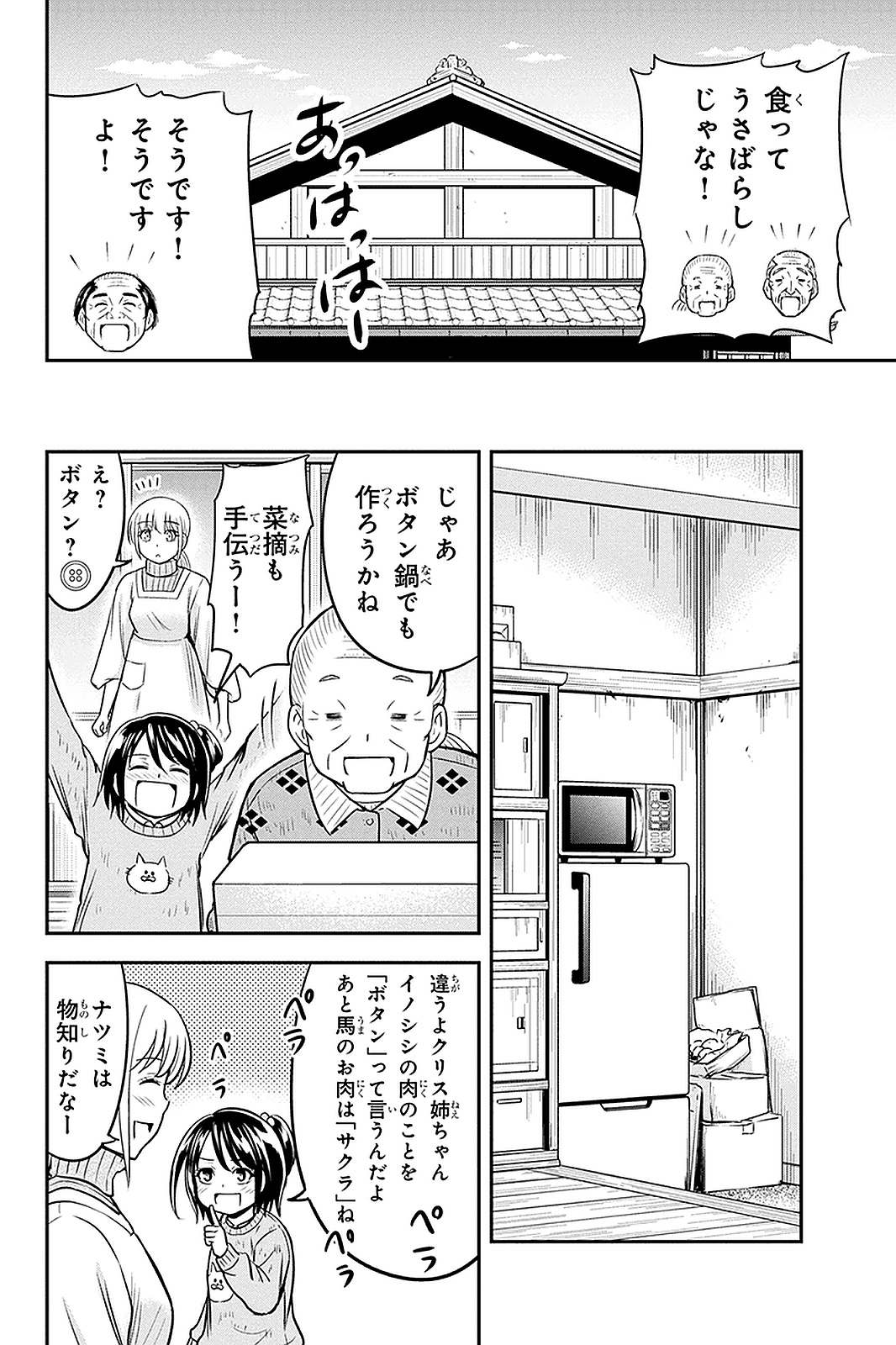 Orenchi ni Kita Onna Kishi to Inakagurashi Surukotoninatta Ken Chap 56 - Next Chap 57