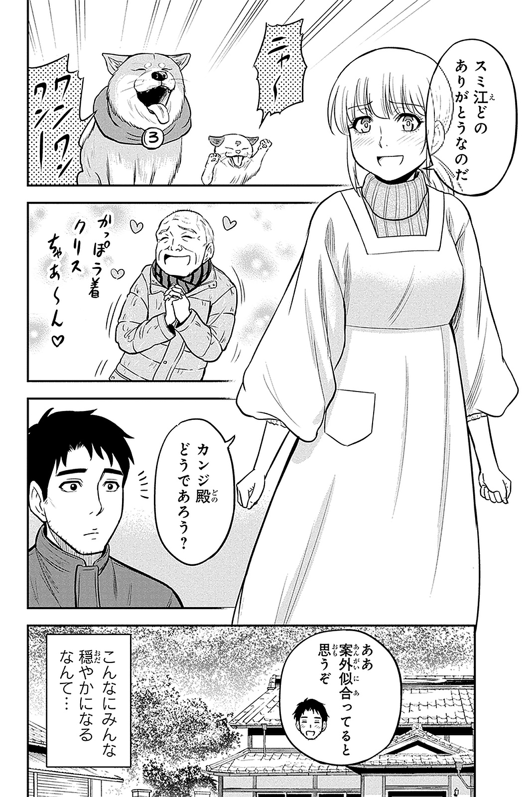 Orenchi ni Kita Onna Kishi to Inakagurashi Surukotoninatta Ken Chap 56 - Next Chap 57
