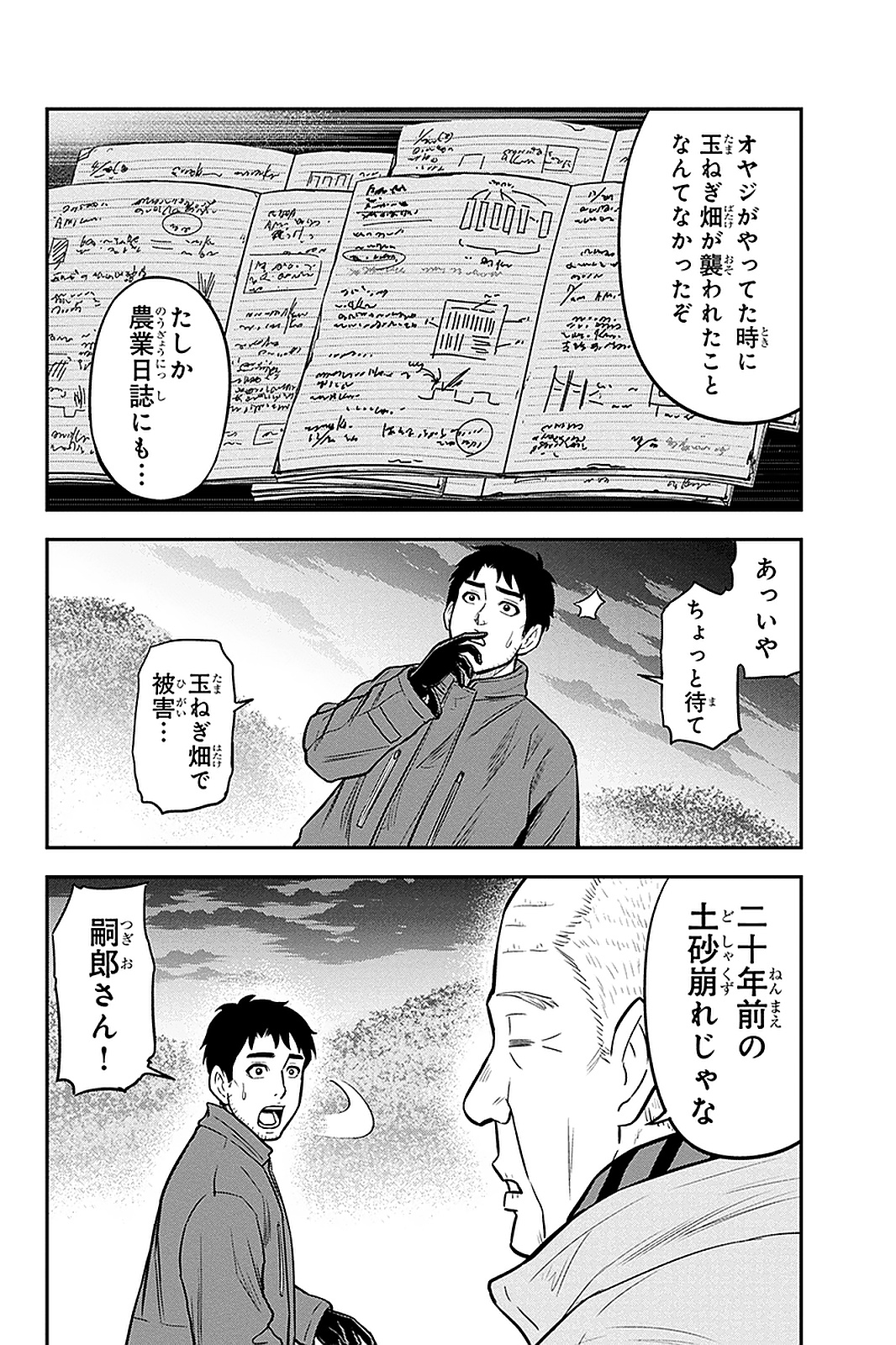 Orenchi ni Kita Onna Kishi to Inakagurashi Surukotoninatta Ken Chap 57 - Next Chap 58