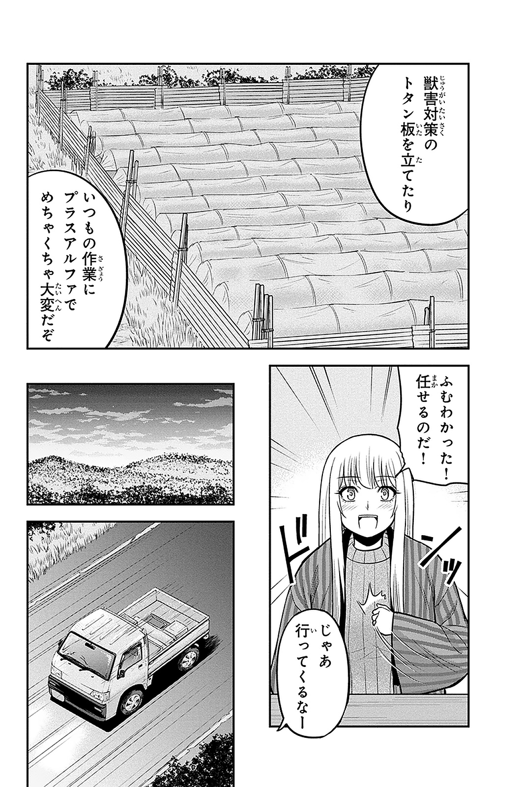 Orenchi ni Kita Onna Kishi to Inakagurashi Surukotoninatta Ken Chap 57 - Next Chap 58