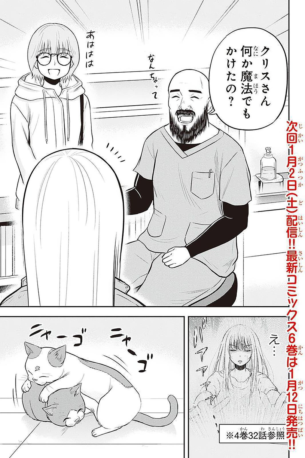 Orenchi ni Kita Onna Kishi to Inakagurashi Surukotoninatta Ken Chap 57 - Next Chap 58