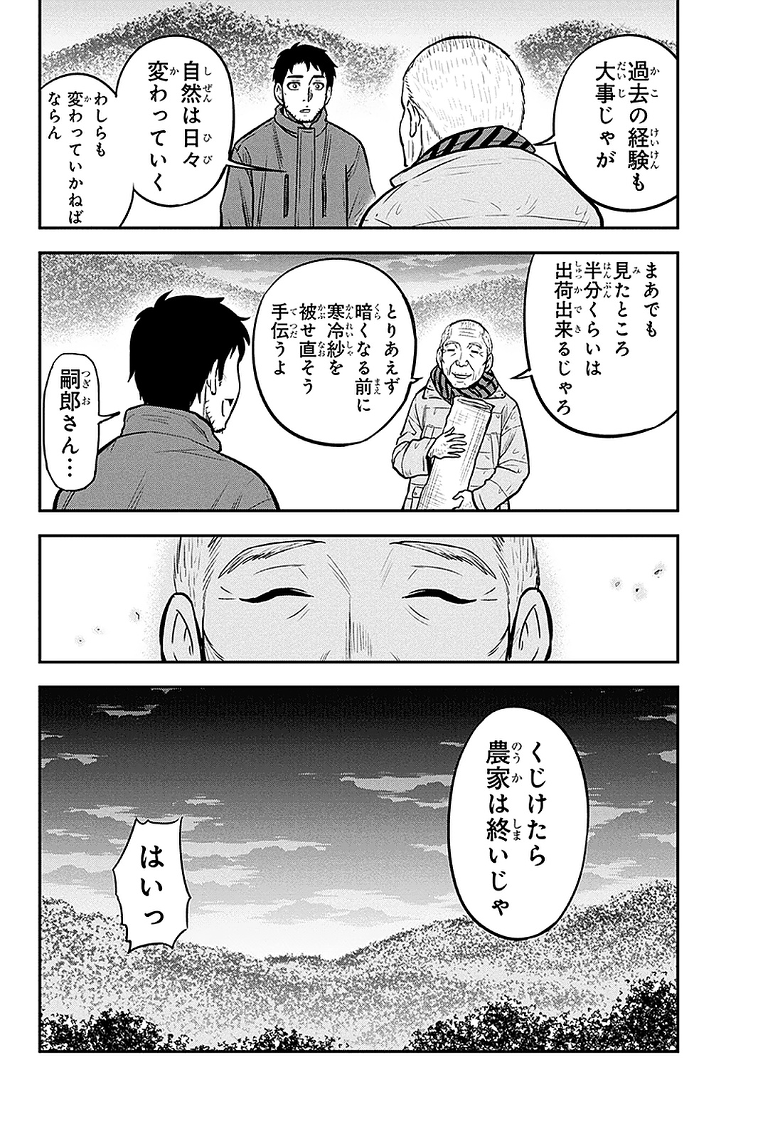 Orenchi ni Kita Onna Kishi to Inakagurashi Surukotoninatta Ken Chap 57 - Next Chap 58