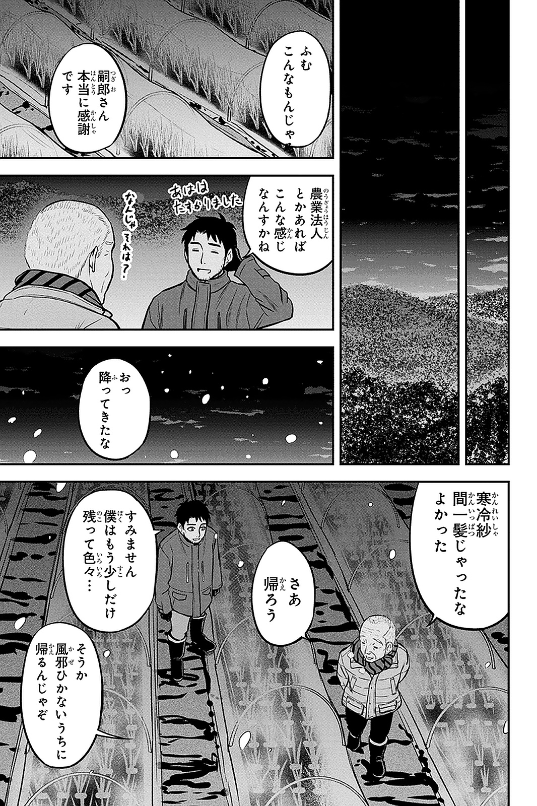 Orenchi ni Kita Onna Kishi to Inakagurashi Surukotoninatta Ken Chap 57 - Next Chap 58