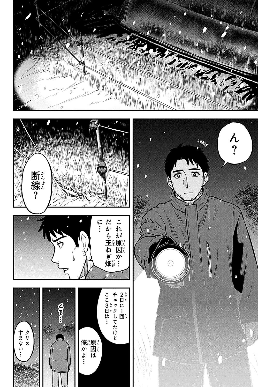 Orenchi ni Kita Onna Kishi to Inakagurashi Surukotoninatta Ken Chap 57 - Next Chap 58