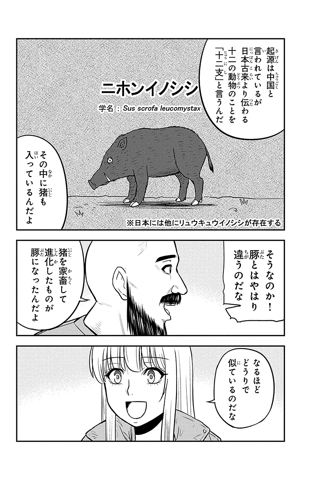 Orenchi ni Kita Onna Kishi to Inakagurashi Surukotoninatta Ken Chap 57 - Next Chap 58