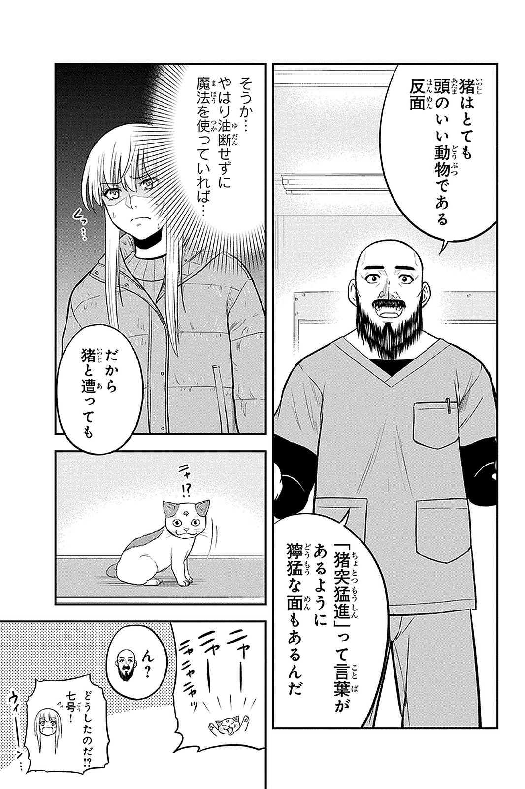Orenchi ni Kita Onna Kishi to Inakagurashi Surukotoninatta Ken Chap 57 - Next Chap 58