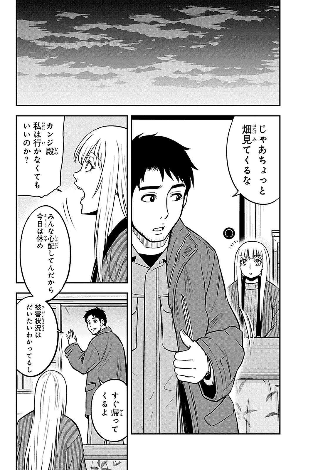 Orenchi ni Kita Onna Kishi to Inakagurashi Surukotoninatta Ken Chap 57 - Next Chap 58