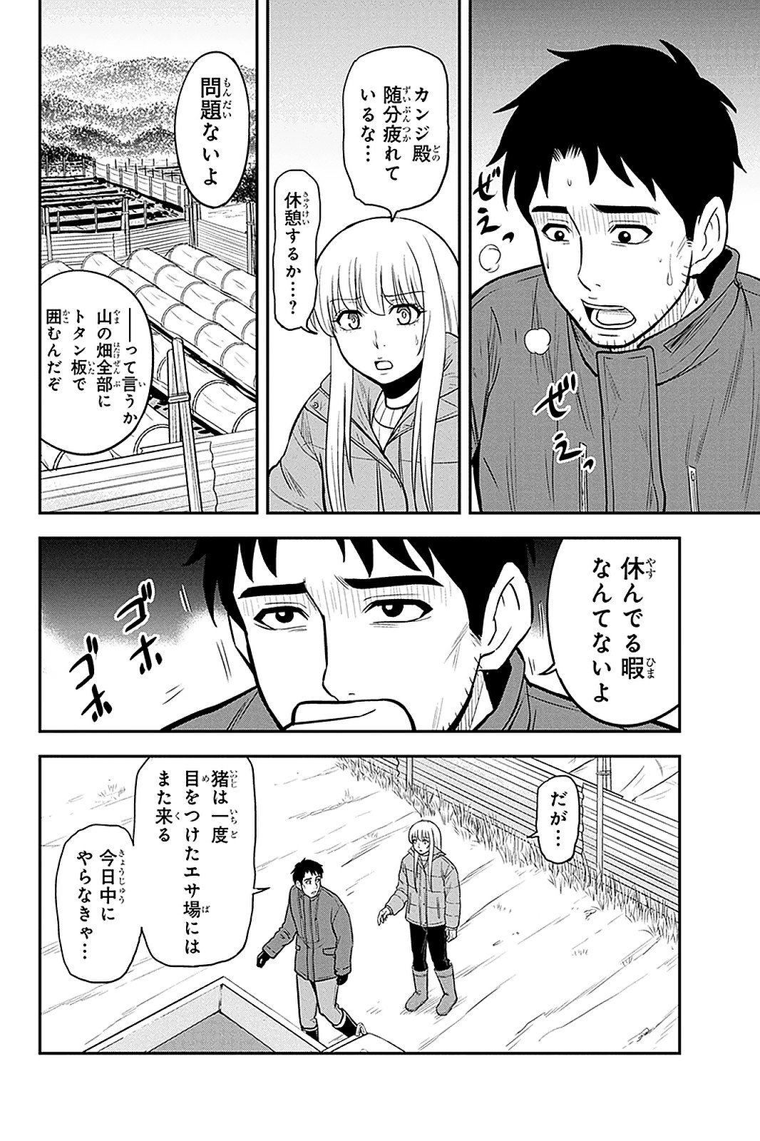 Orenchi ni Kita Onna Kishi to Inakagurashi Surukotoninatta Ken Chap 58 - Next Chap 59